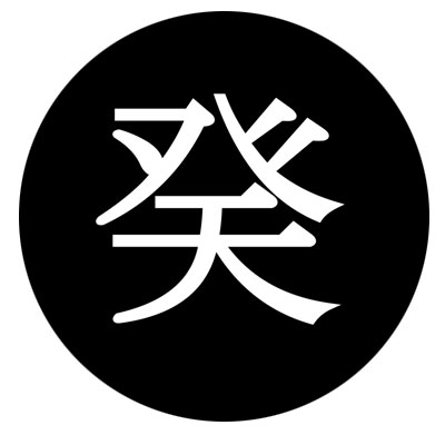 Ba Zi - Eau yin Ba Zi - Eau yin - Luckeys, Feng Shui, Ba Zi, Yi Jing