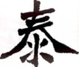 Idéogramme Idéogramme - Luckeys, expertise Feng Shui, Ba Zi, Yi Jing
